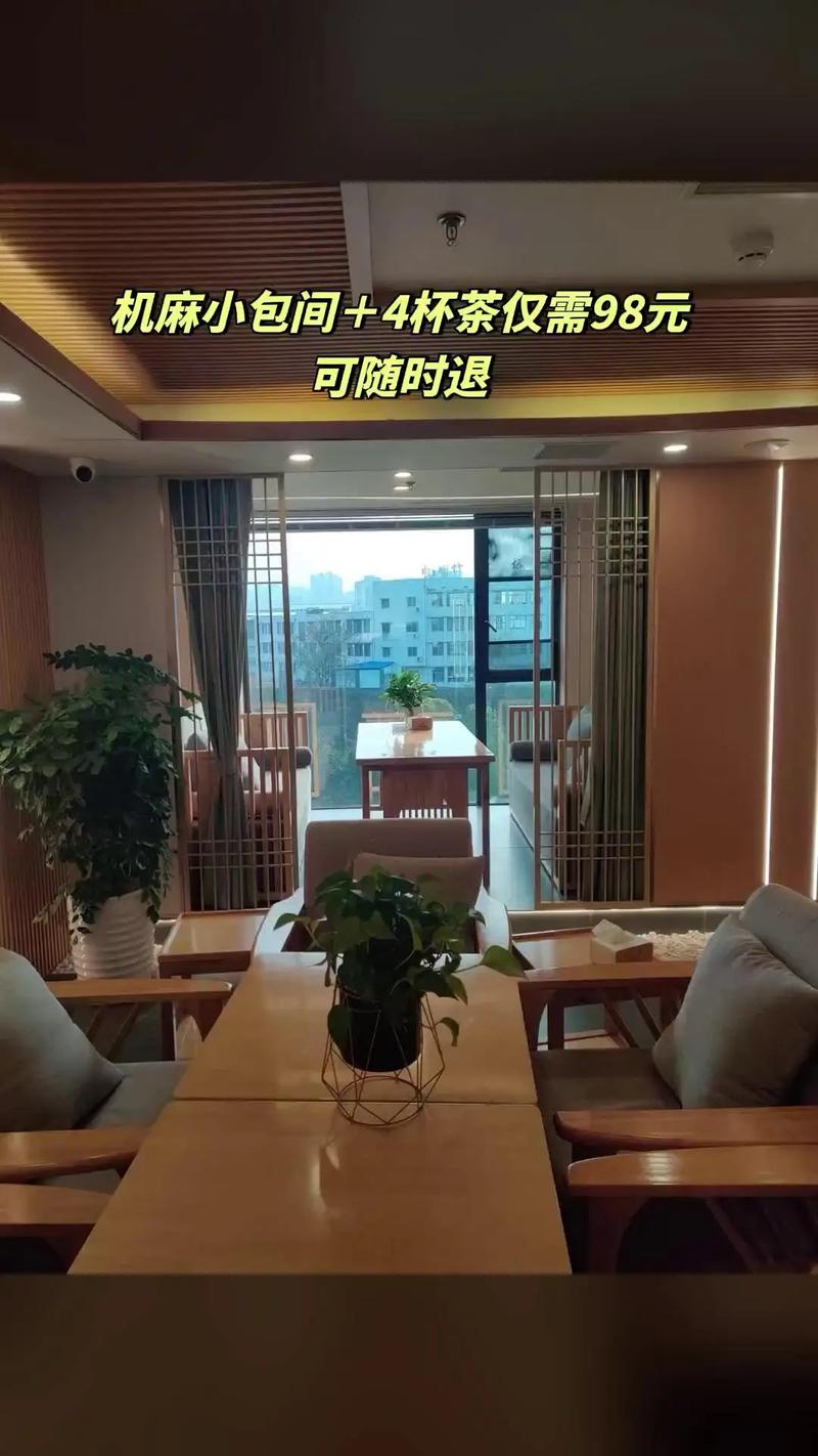 铂森茶楼爆款特惠 机麻小包间+4杯茶，尽享舒适室内环境与健康呼吸