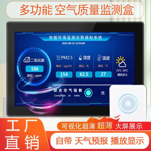 90H室内环境空气质量天气预报检测仪配套大屏楼宇监测系统详解